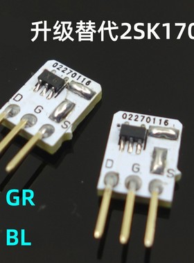 完全升级代替2SK170 东芝原产 2SK170BL 2SK170GR三极管 晶体管