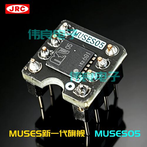 日本JRC原装MUSES05旗舰单运放 升级MUSES03
