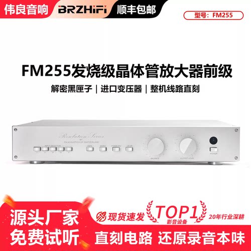 经典发烧前级前置音频放大器