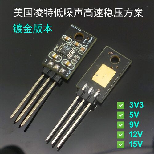 LT3045 升级LM78 LM317直插三端线性稳压IC芯片 镀金版本