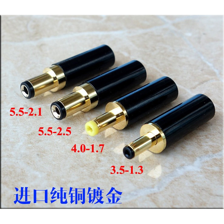 台湾进口纯铜镀金DC直流电源插头全系列规格线性电源输出线DIY