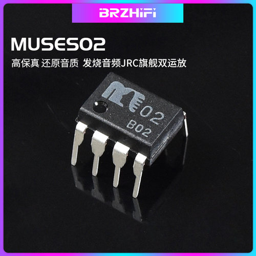 muses02高保真音质jrc运算放大器