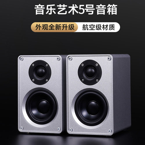 3寸二分频铝合金无源立体声音箱