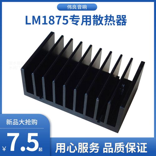 LM1875专用散热器（两种高度可选择）