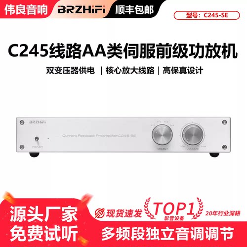 发烧hifi音频前级C245线路