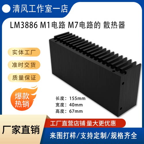 专配本店LM3886 M1电路 M7电路的 散热器