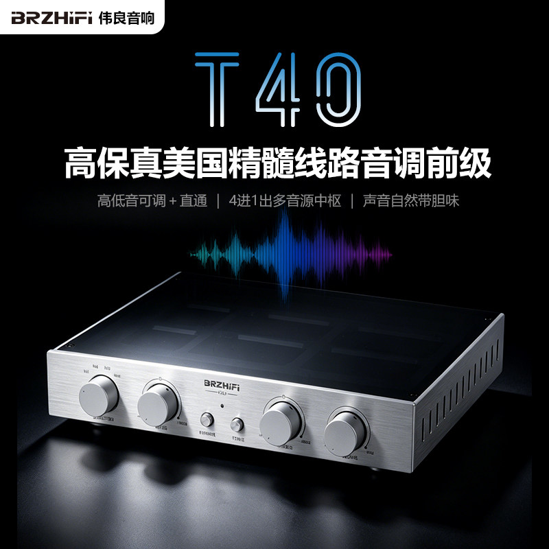 T40高保真音调前级uA709金封运放美国精髓线路发烧hifi音响前置