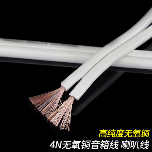 4N99.99%无氧铜音箱线喇叭线