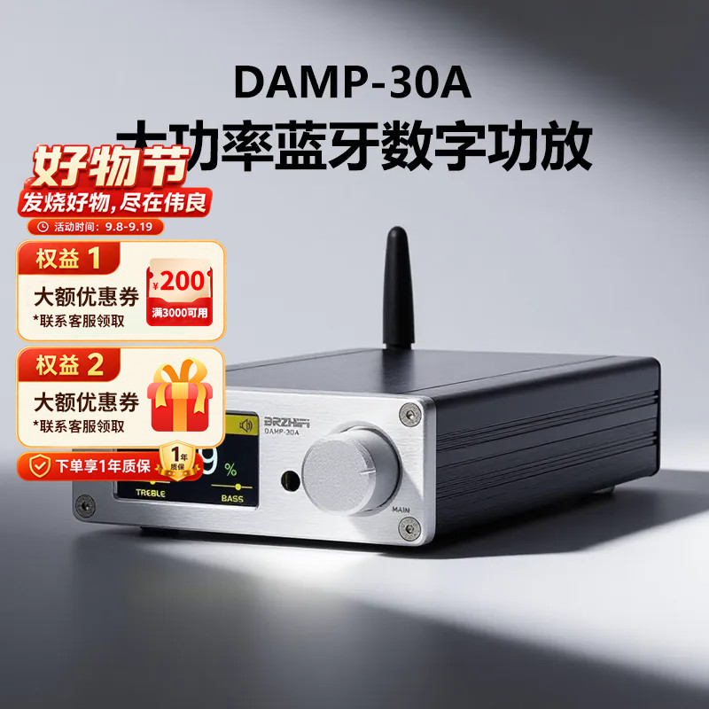 BRZHIFI DAMP-30A发烧级家用桌面大功率蓝牙5.2 200W数字功放D类