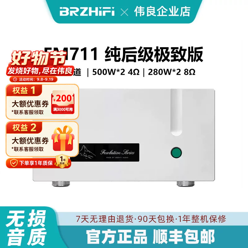 限量版 瑞士名机FM711MK2线路大功率高保真纯后级平衡hifi功放机