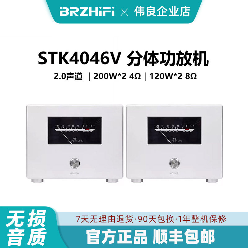 200W大功率分体单双声道STK4046V线路发烧级HIFI功放机家用纯后级