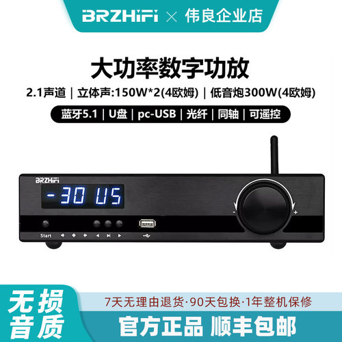 发烧大功率蓝牙数字2.1声道功放