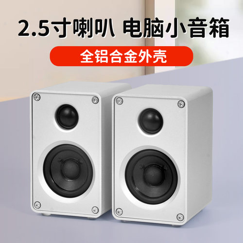 无源音箱前置高保真立体声铝合金