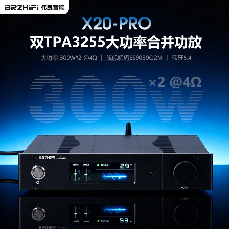 X20-PRO双tpa3255大功率发烧hifi数字功放全遥控LDAC蓝牙解码U盘
