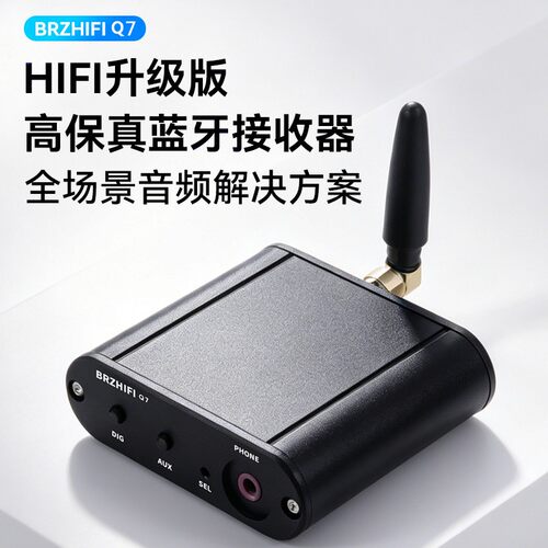 无损音质HIFI蓝牙6.2接收器