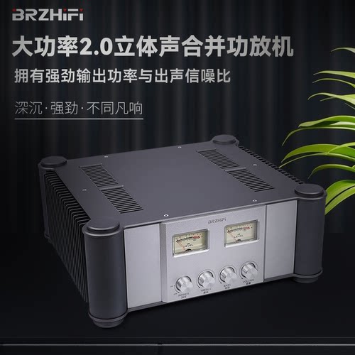 甲乙类后级大功率合并功放机