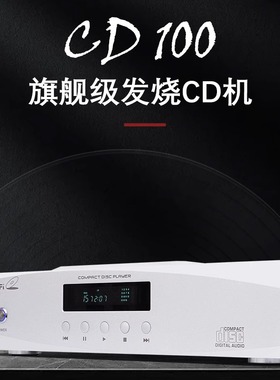 BRZHIFI CD100发烧CD机顶推盖平衡纯CD播放机解码数字音频输出
