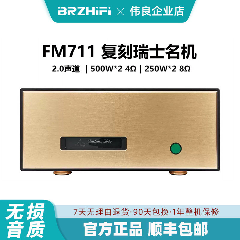 发烧hifi复刻瑞士名机FM711MK2线路纯后级大功率平衡功放机立体声