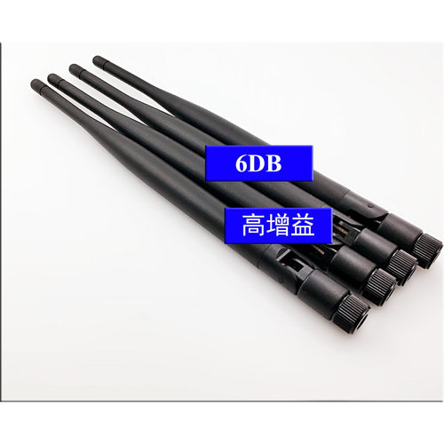 高增益6DB全向蓝牙天线