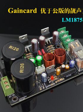 CG版本LM1875 失真更低更耐听的版本 功放板成品板 DIY套件
