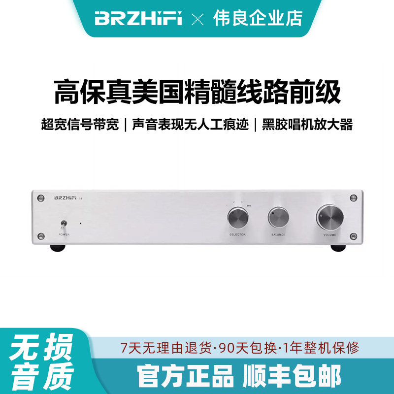 BRZHIFI T4高保真美国精髓线路前级/唱机放大器 音响前置自然之声