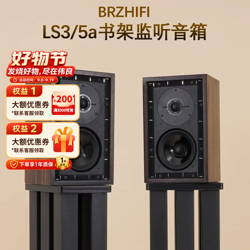 BRZHIFI发烧音响LS3/5A无源监听书架音箱英国BBC标准 5寸二分频