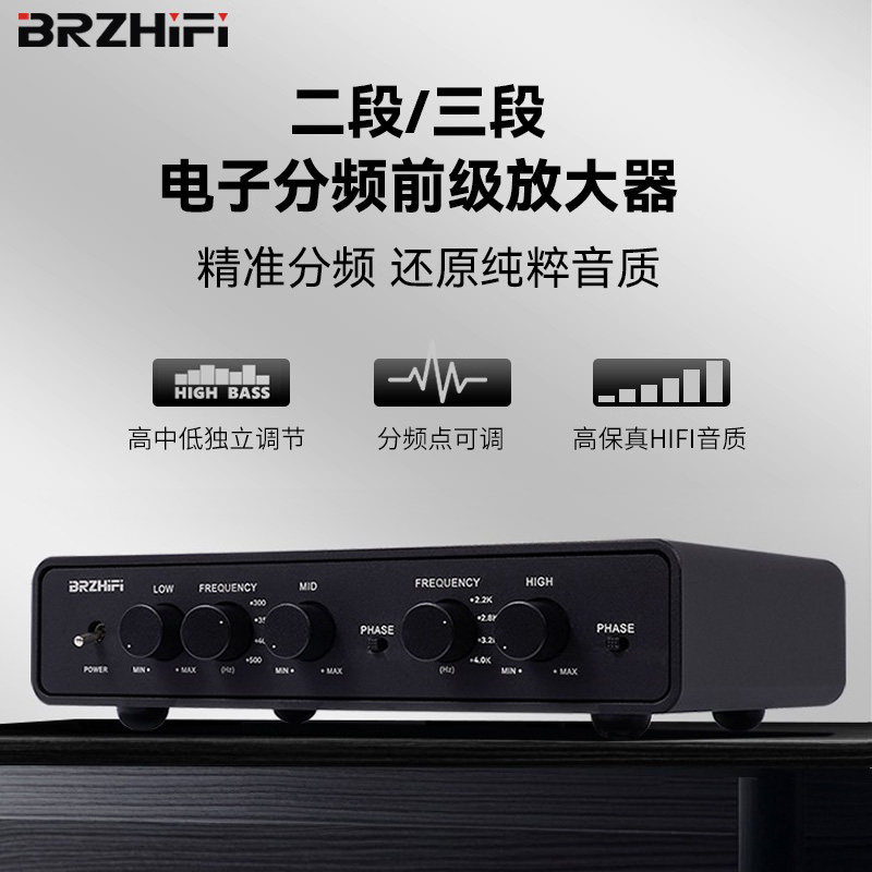 BRZHIFI发烧级二/三路电子分频前级放大器 分频点可调EN30