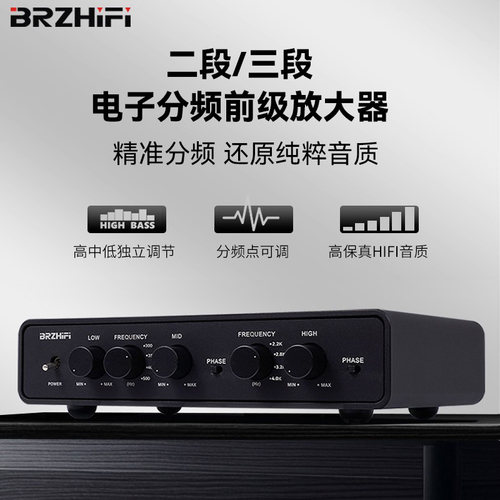 BRZHIFI发烧级二/三路电子分频前级放大器 分频点可调EN30