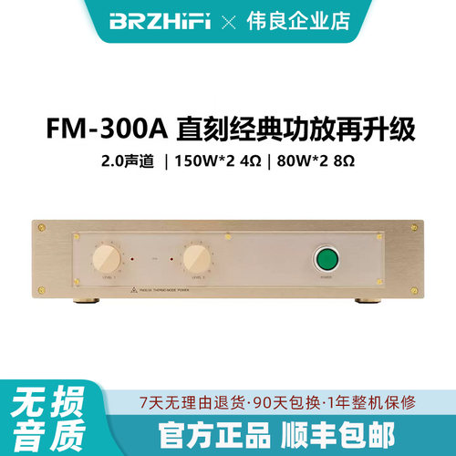 大功率FM300A甲乙类功放机立体声