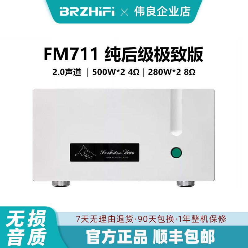 限量版 瑞士名机FM711MK2线路大功率高保真纯后级平衡hifi功放机