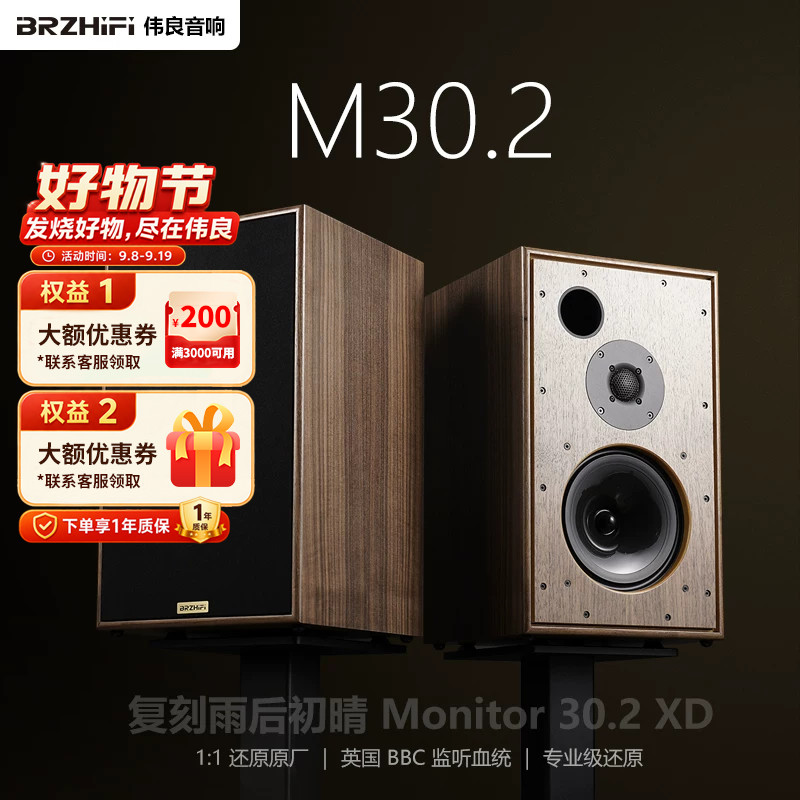 M30.2家用hifi发烧音响高保真8寸二分频监听书架音箱英国BBC标准
