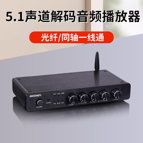 5.1声道前级效果器AC3音频解码器