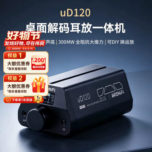 uD120桌面解码耳放一体机AK4493解码器发烧hifi音频无损播放