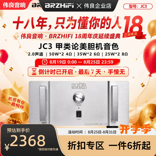 纯甲类后级功放机高保真胆机音色