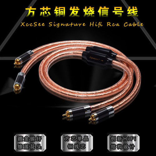 原装进口XccSee方芯铜发烧信号线单晶铜HiFi莲花头音频线rca线