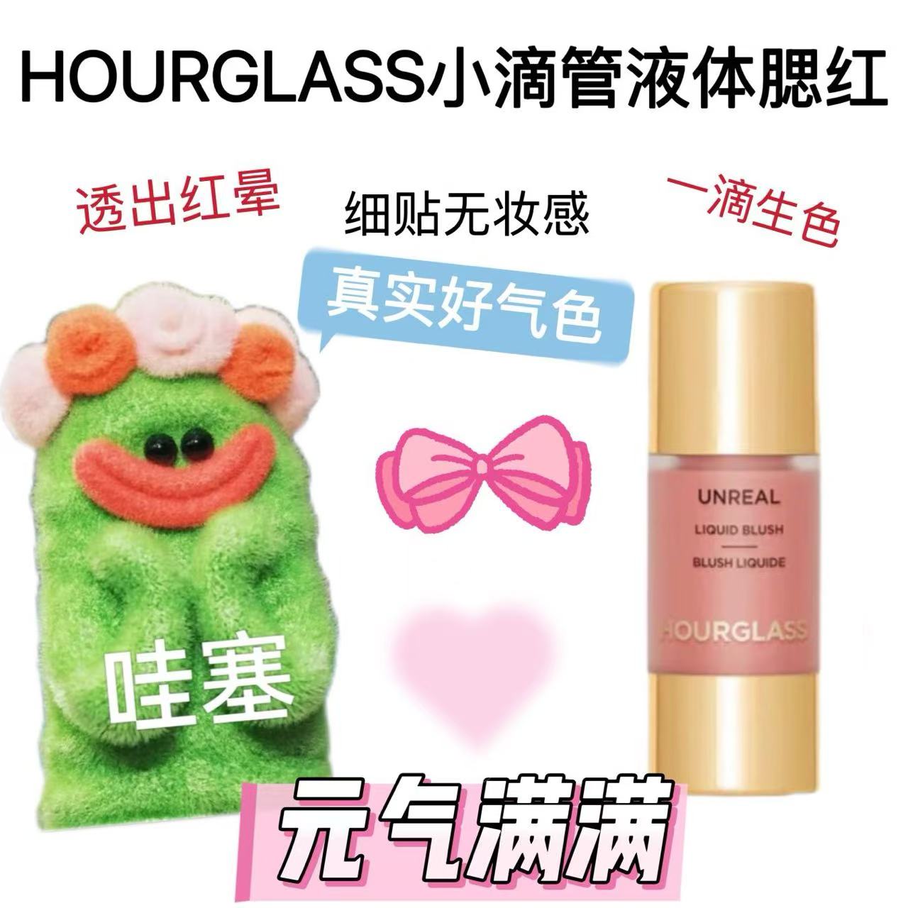 Hourglass液体腮红小样