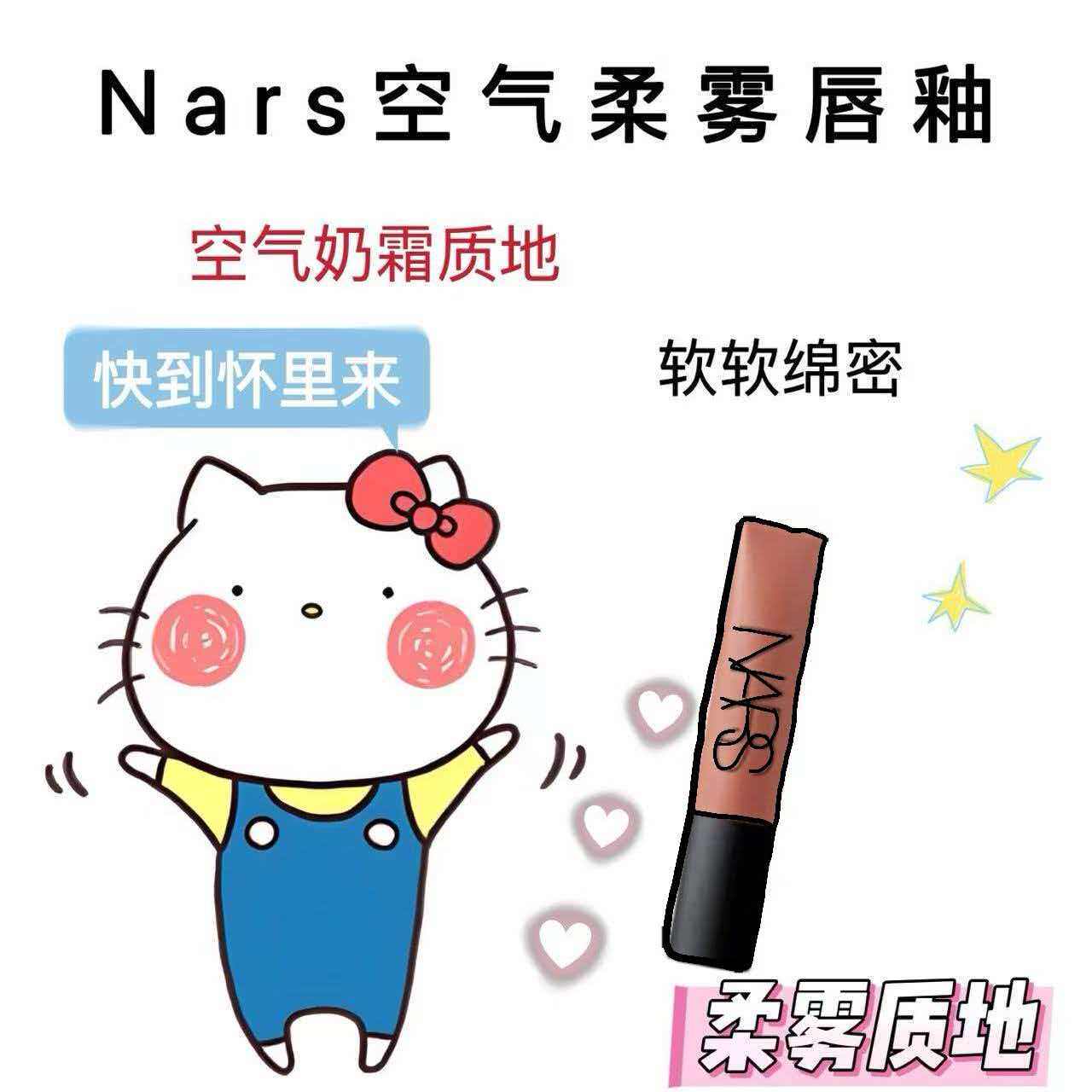 nars空气唇釉霜小样纳斯哑光阿拉贡684吉普赛娜斯口红唇蜜试用装