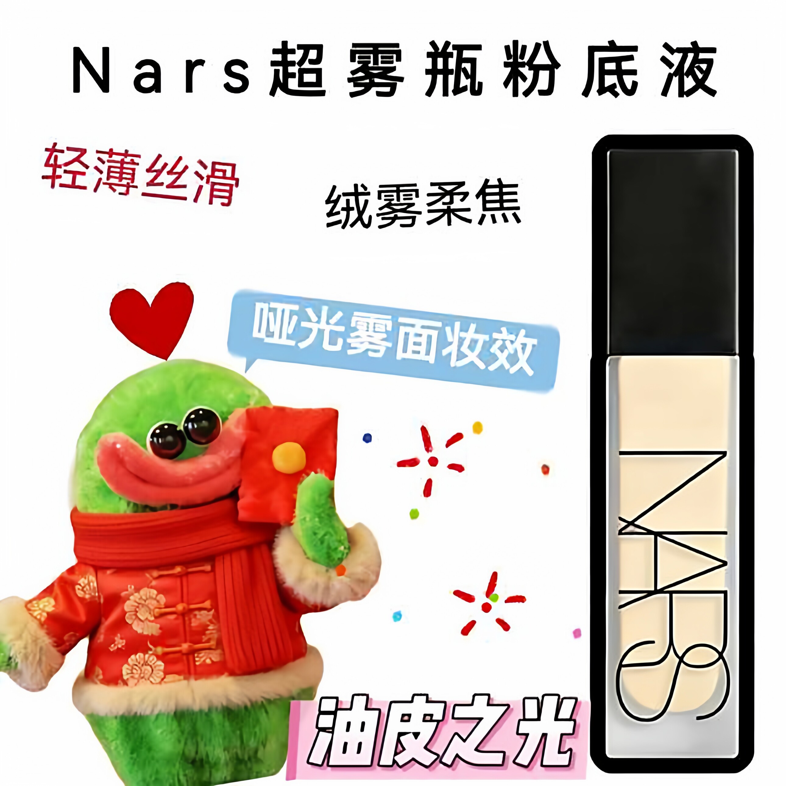 nars纳斯新品超雾瓶粉底液柔雾持妆L1哑光混油试色小样L0 L1.5 L2