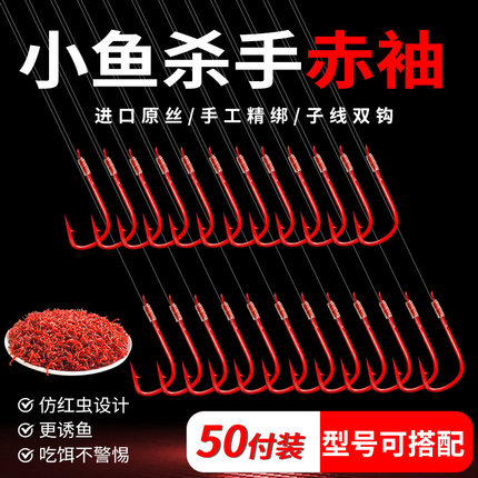 进口赤袖精绑好鱼钩套装全套红袖子线双钩成品防缠绕鱼线钓鱼用品