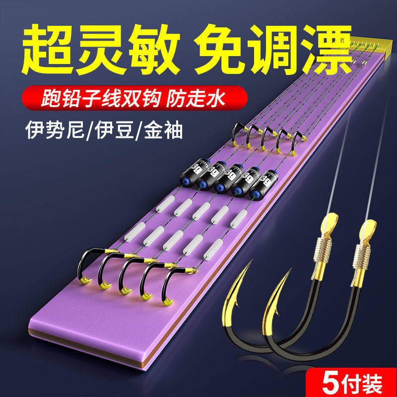 跑铅子线双钩套装成品全套绑好鱼钩防缠绕自动找底伊势尼伊豆金袖,户外/登山/野营/旅行用品,鱼钩,淘宝优惠券,粉丝福利购,淘宝优惠卷
