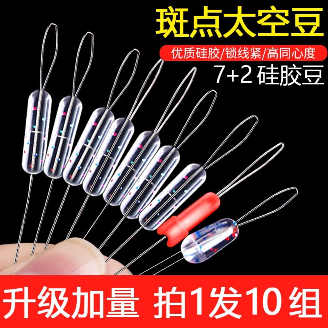 超紧硅胶太空豆优质7+2圆柱形小号渔具配件钓鱼用品垂钓防缠豆