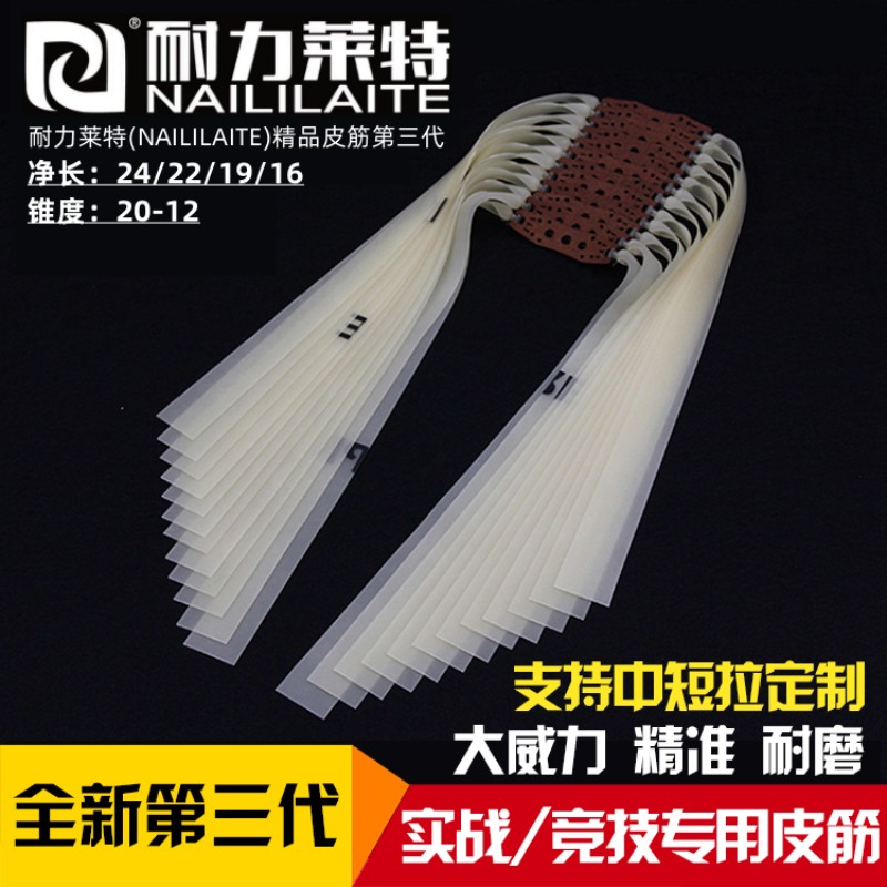 耐力莱特第三代暴力加厚防冻高弹力耐力莱特弹弓皮筋扁皮筋组