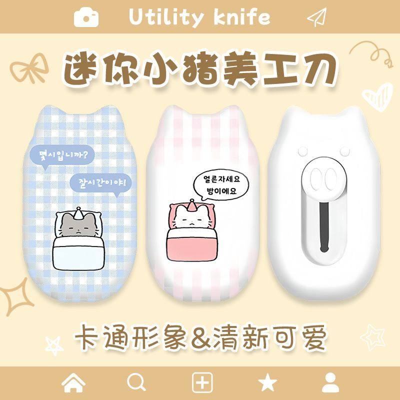 格纹睡觉小猫美工刀创意开箱学生手账裁剪手工刀迷你便携猪猪小刀,文具电教/文化用品/商务用品,美工刀/开箱器/笔刀,淘宝优惠券,粉丝福利购,淘宝优惠卷