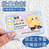 定制身份证卡套定制透明卡套diy批量定制证件保护套自定义软卡套