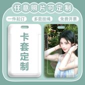 来图定制卡套定制照片身份证件照保护套地铁公交卡学生饭卡套收纳