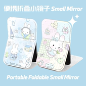 冬日米菲兔可爱卡通折叠镜化妆镜学生便携式 随身梳妆镜 桌面用台式