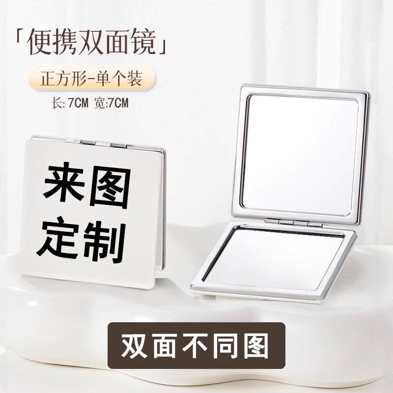 来图定制小镜子随身携带折叠镜便捷式补妆镜手持化妆镜学生宿舍用
