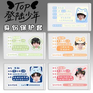 TOP登陆少年身证件卡套遮挡信息朱志鑫张泽禹张极左航苏新皓批量