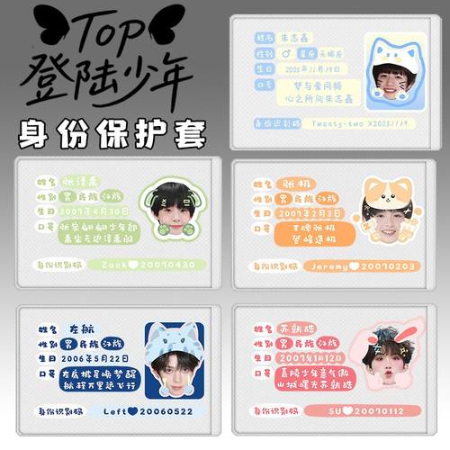 TOP少年身证件卡套屏蔽信息