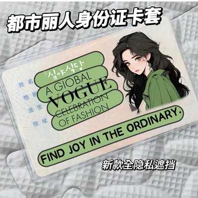 013高颜值黑色御姐身份证卡套